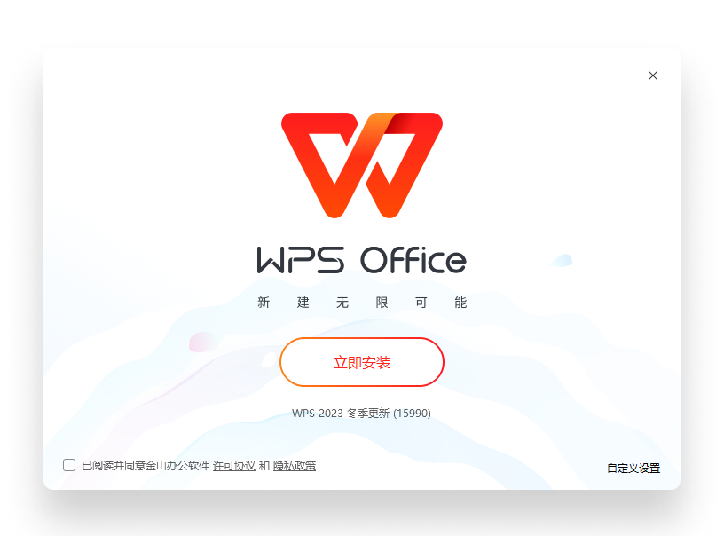 WPS 帮助下载